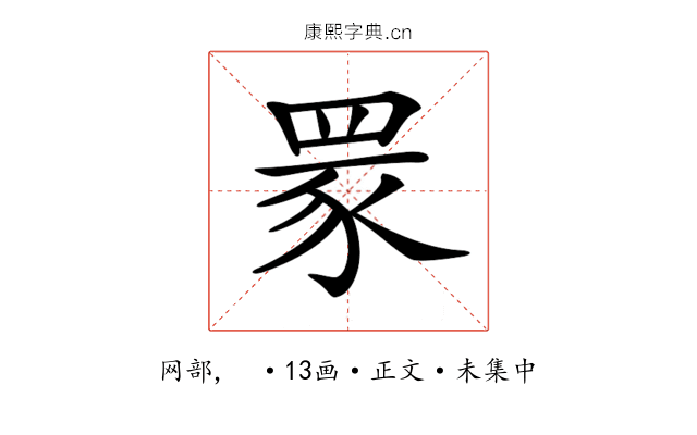 𦊽