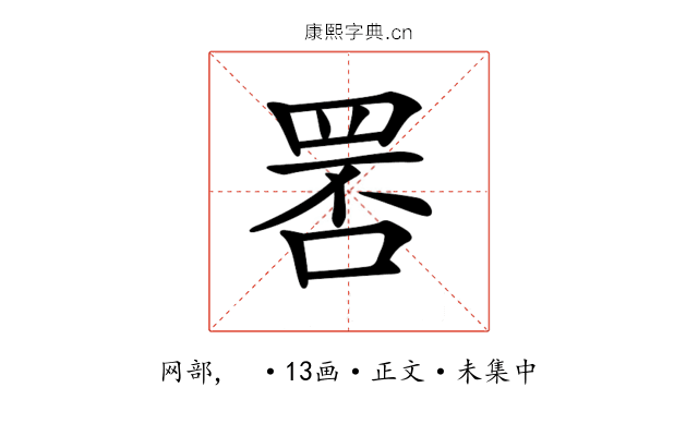 𦊾