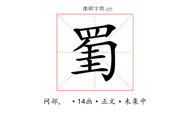 𦋅