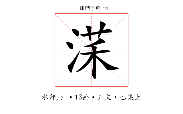 㴕