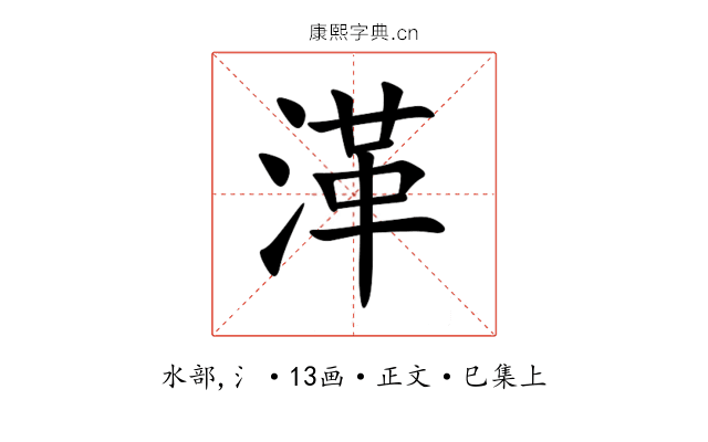 㴖