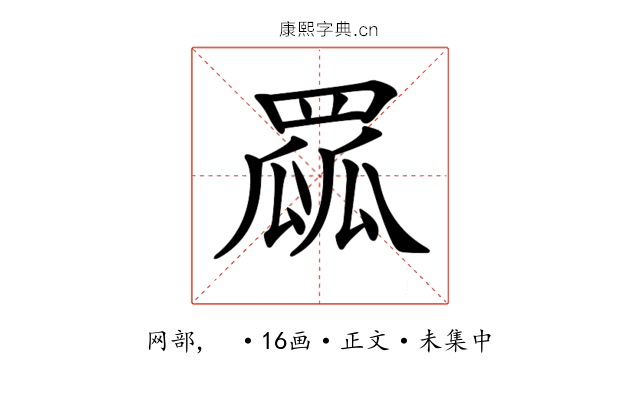 𦋯