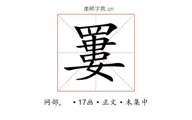 𦌁
