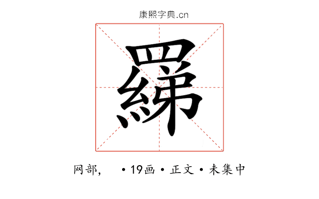 𦌢
