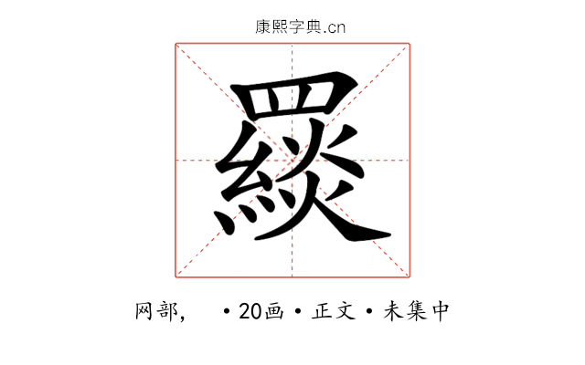 𦌪