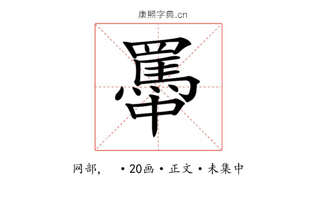𦌭