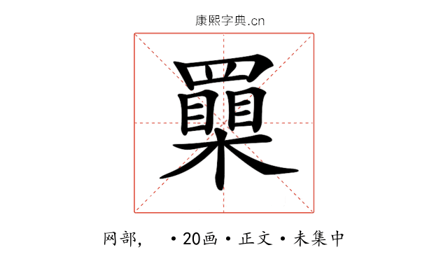 𦌮