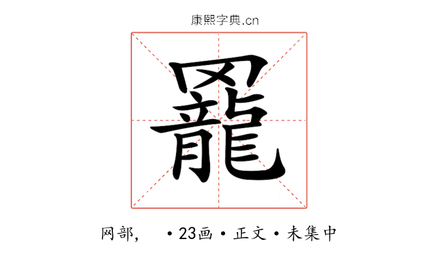 𦌼