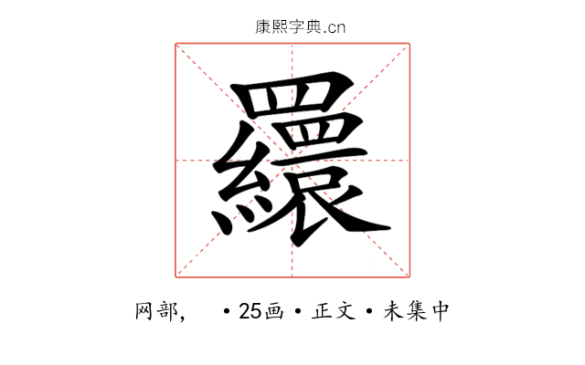 𦌾