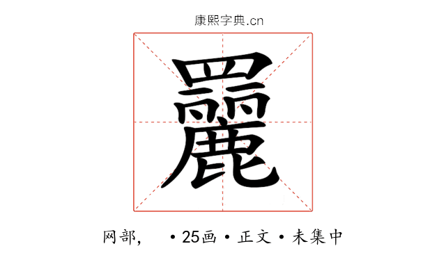 𦌿