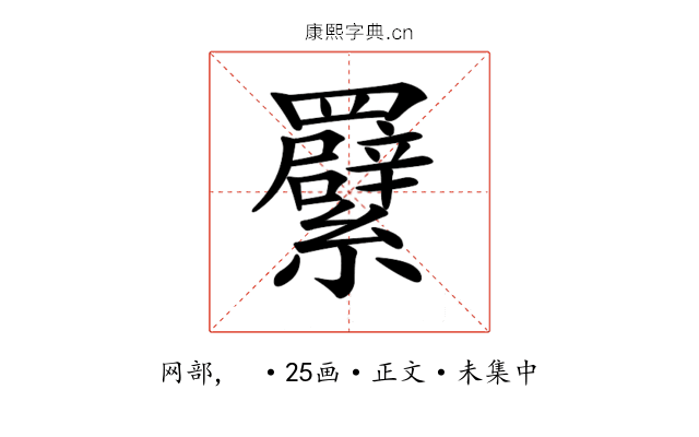 𦍁