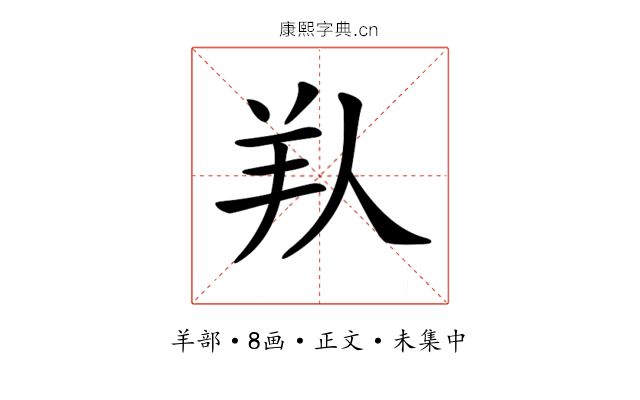 𦍏