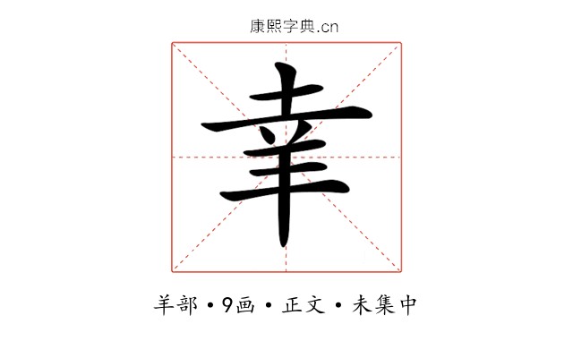 𦍒