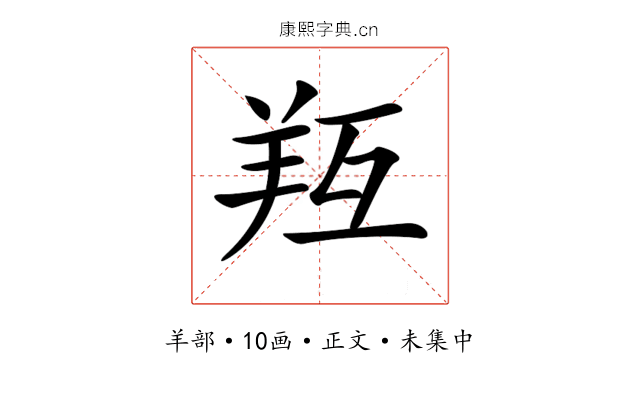 𦍞