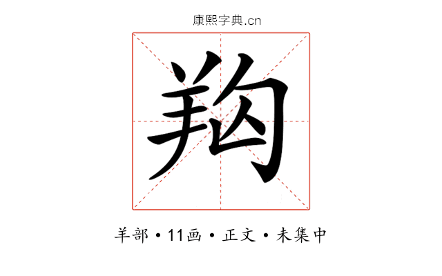 𦍨