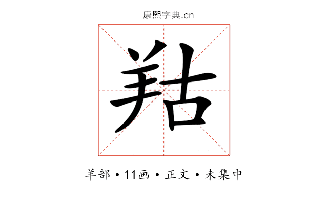 𦍩