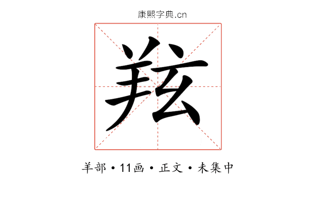 𦍫
