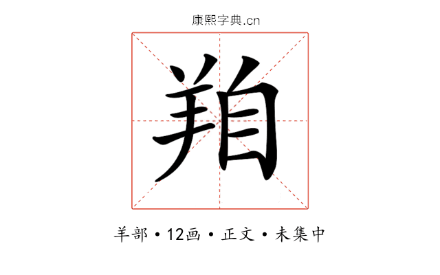 𦍾