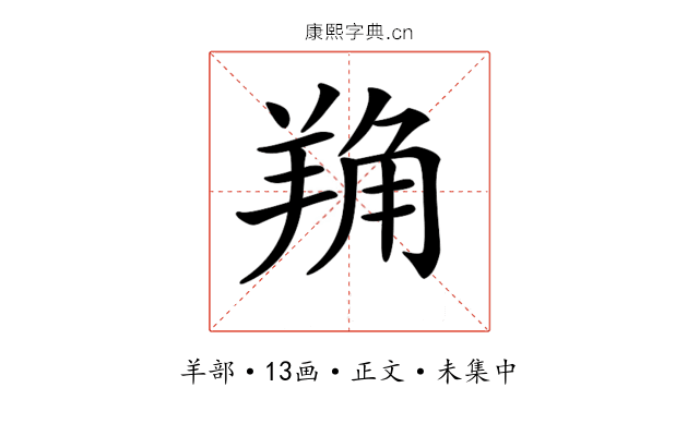 𦎈