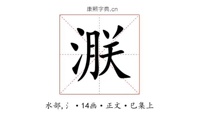㴨