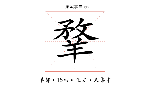 𦎦