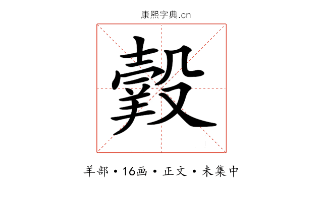 𦎯