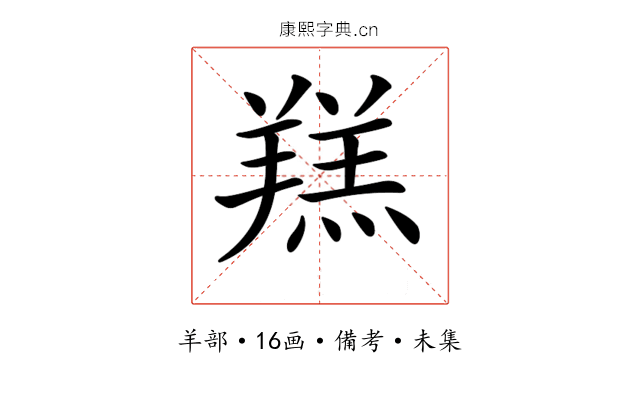 𦎴