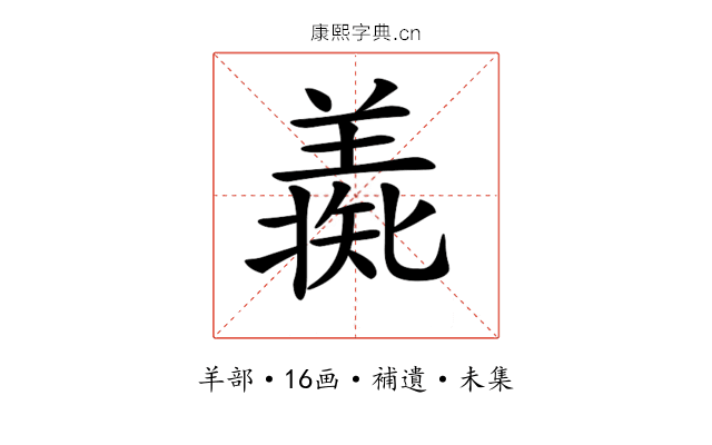 𦎶