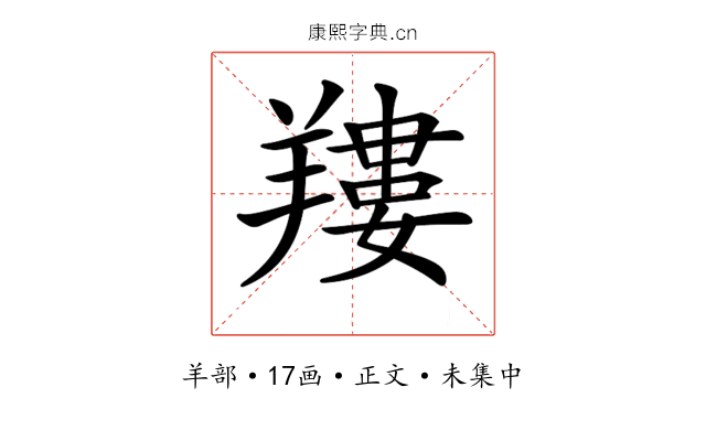 𦎹