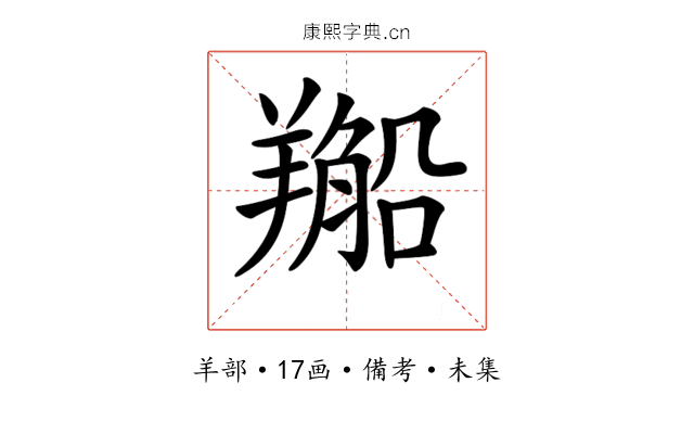 𦏂