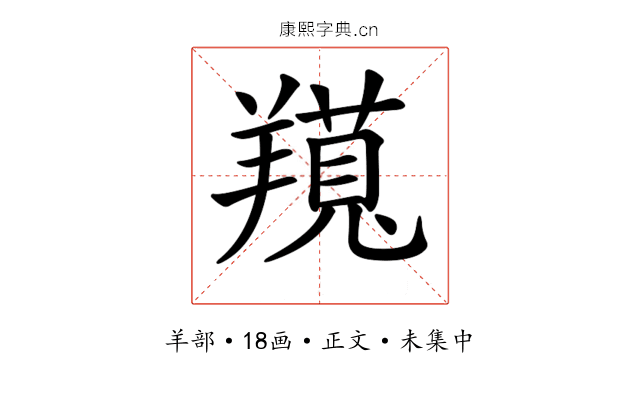 𦏊