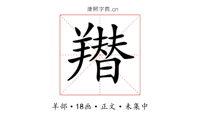 𦏋