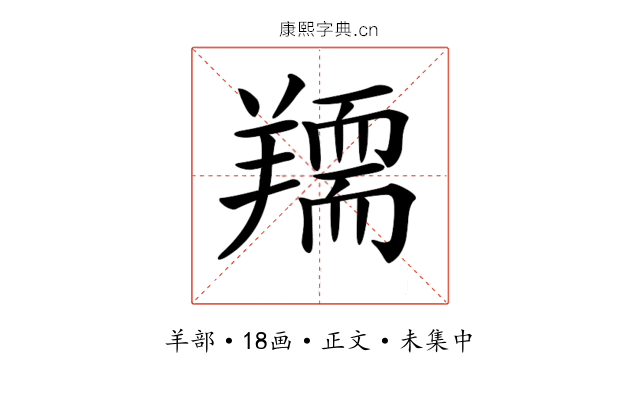 𦏌