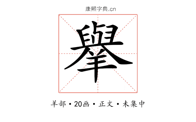 𦏜