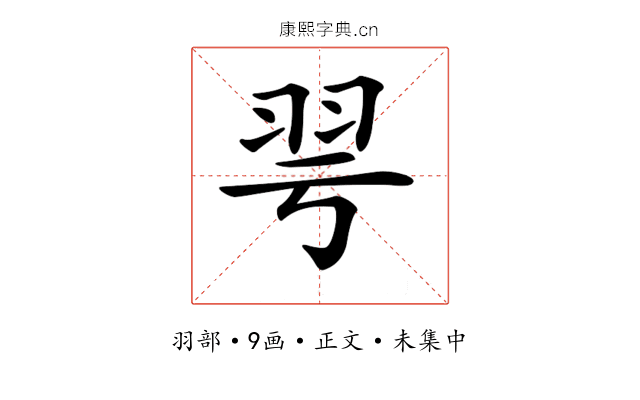 𦏻