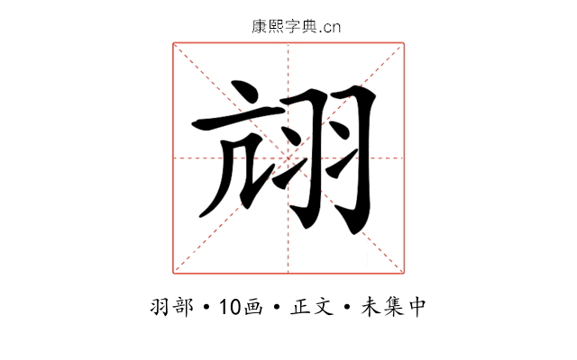 𦐄