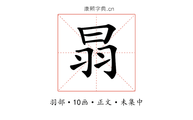 𦐇