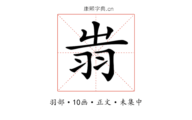 𦐉