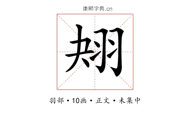 𦐋
