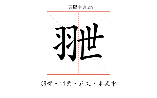 𦐕