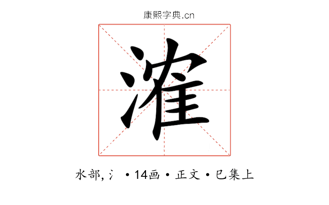 㴶