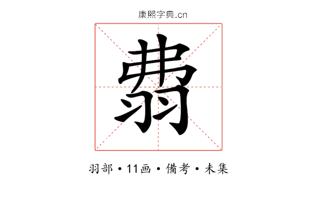 𦐡