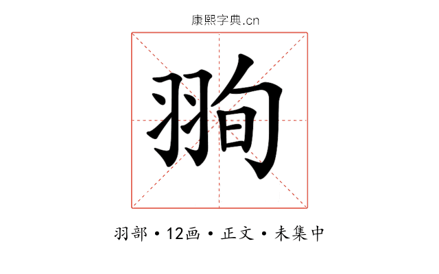 𦐥
