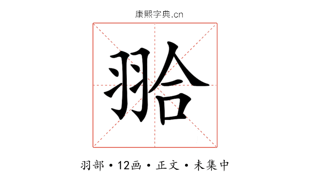 𦐬