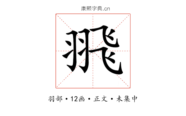 𦐭