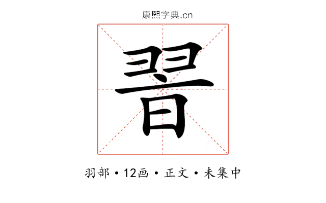 𦐮