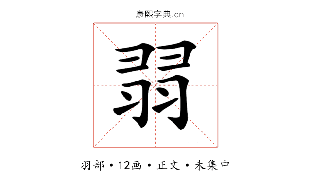 𦐱