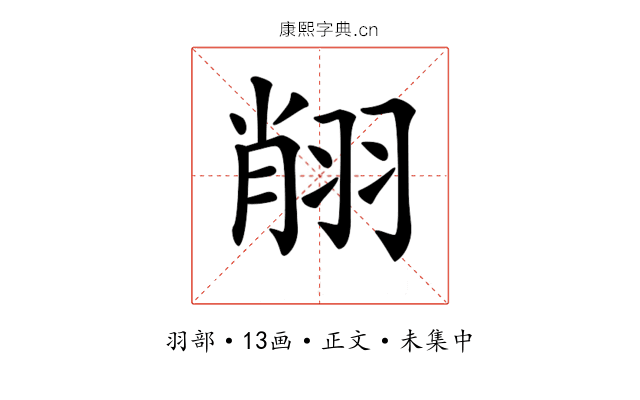 𦐺