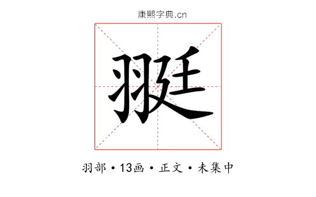 𦐿