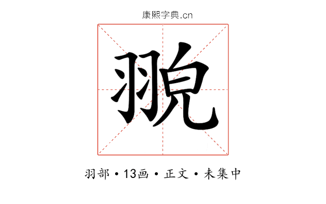𦑀